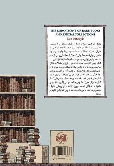 معمای کتابخانه